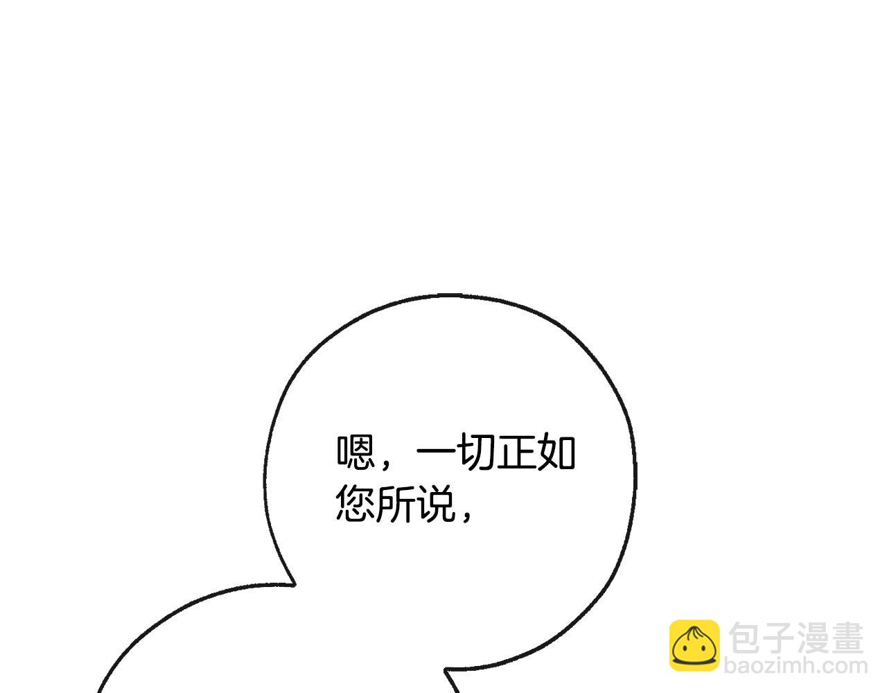 成爲伯爵家的廢物 - 第95話 撿漏之旅(2/5) - 3