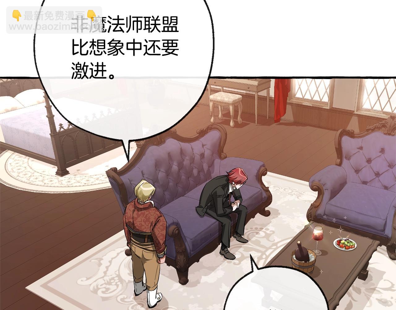 成爲伯爵家的廢物 - 第95話 撿漏之旅(2/5) - 4