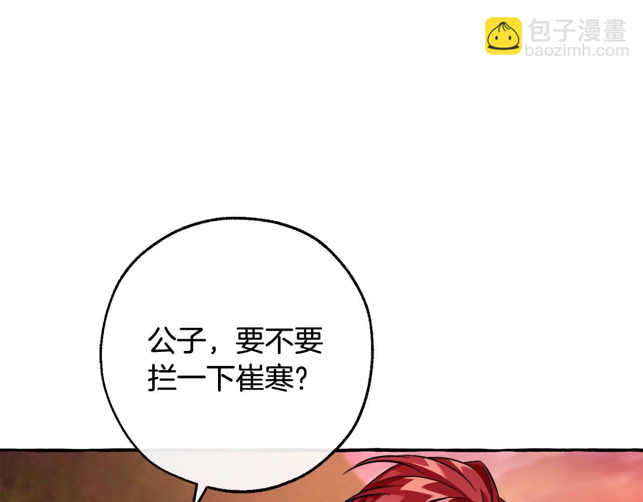 成爲伯爵家的廢物 - 第97話 爲什麼要聽弱者的話(3/4) - 6