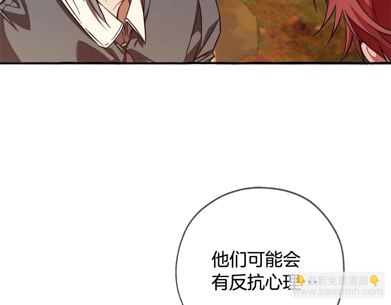 成爲伯爵家的廢物 - 第97話 爲什麼要聽弱者的話(1/4) - 7