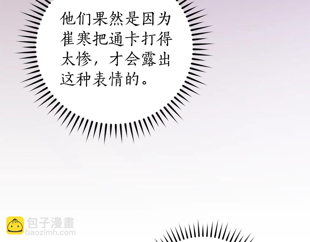 成爲伯爵家的廢物 - 第97話 爲什麼要聽弱者的話(4/4) - 8