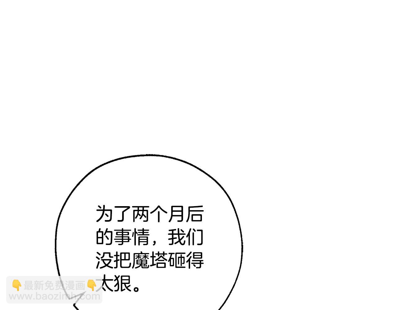 成爲伯爵家的廢物 - 第97話 爲什麼要聽弱者的話(4/4) - 3