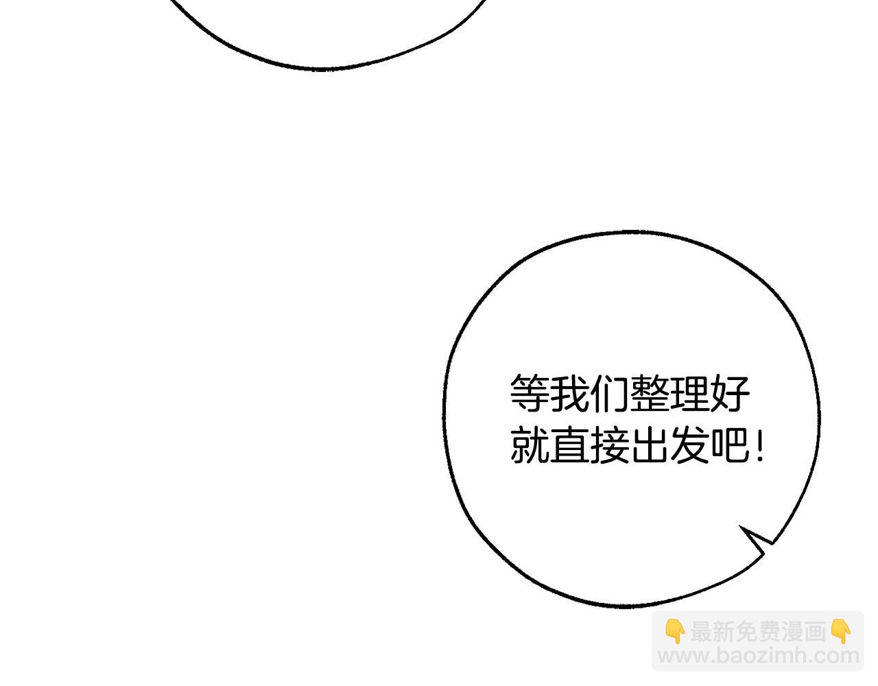 成爲伯爵家的廢物 - 第97話 爲什麼要聽弱者的話(4/4) - 4