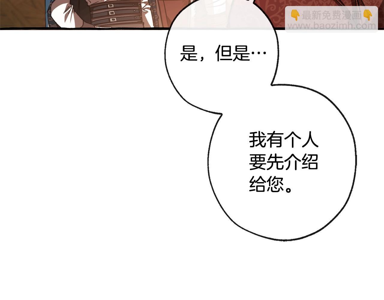 成爲伯爵家的廢物 - 第97話 爲什麼要聽弱者的話(4/4) - 1