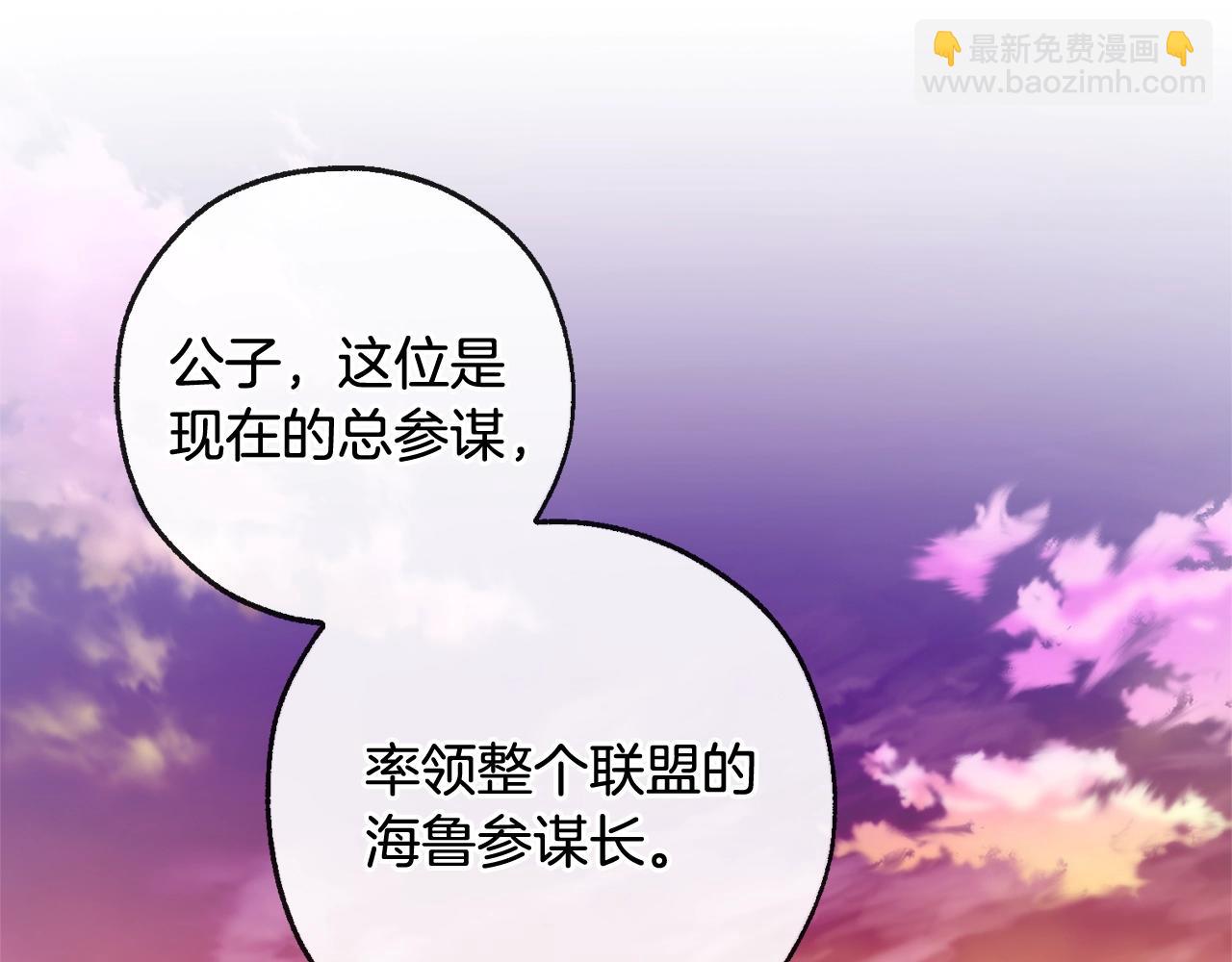 成爲伯爵家的廢物 - 第97話 爲什麼要聽弱者的話(4/4) - 2