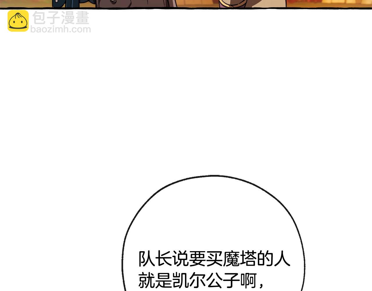 成爲伯爵家的廢物 - 第97話 爲什麼要聽弱者的話(4/4) - 2