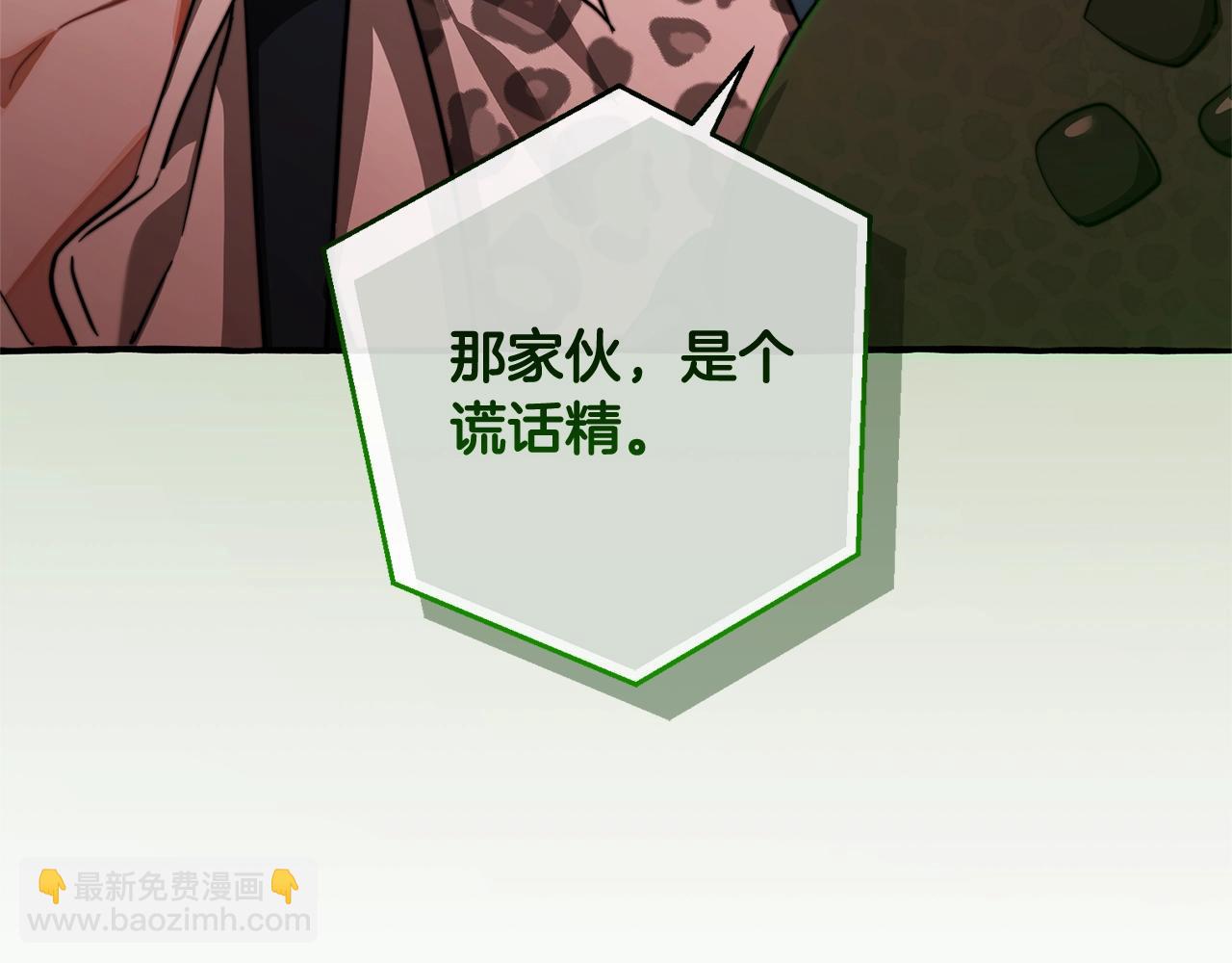 成爲伯爵家的廢物 - 第97話 爲什麼要聽弱者的話(4/4) - 2