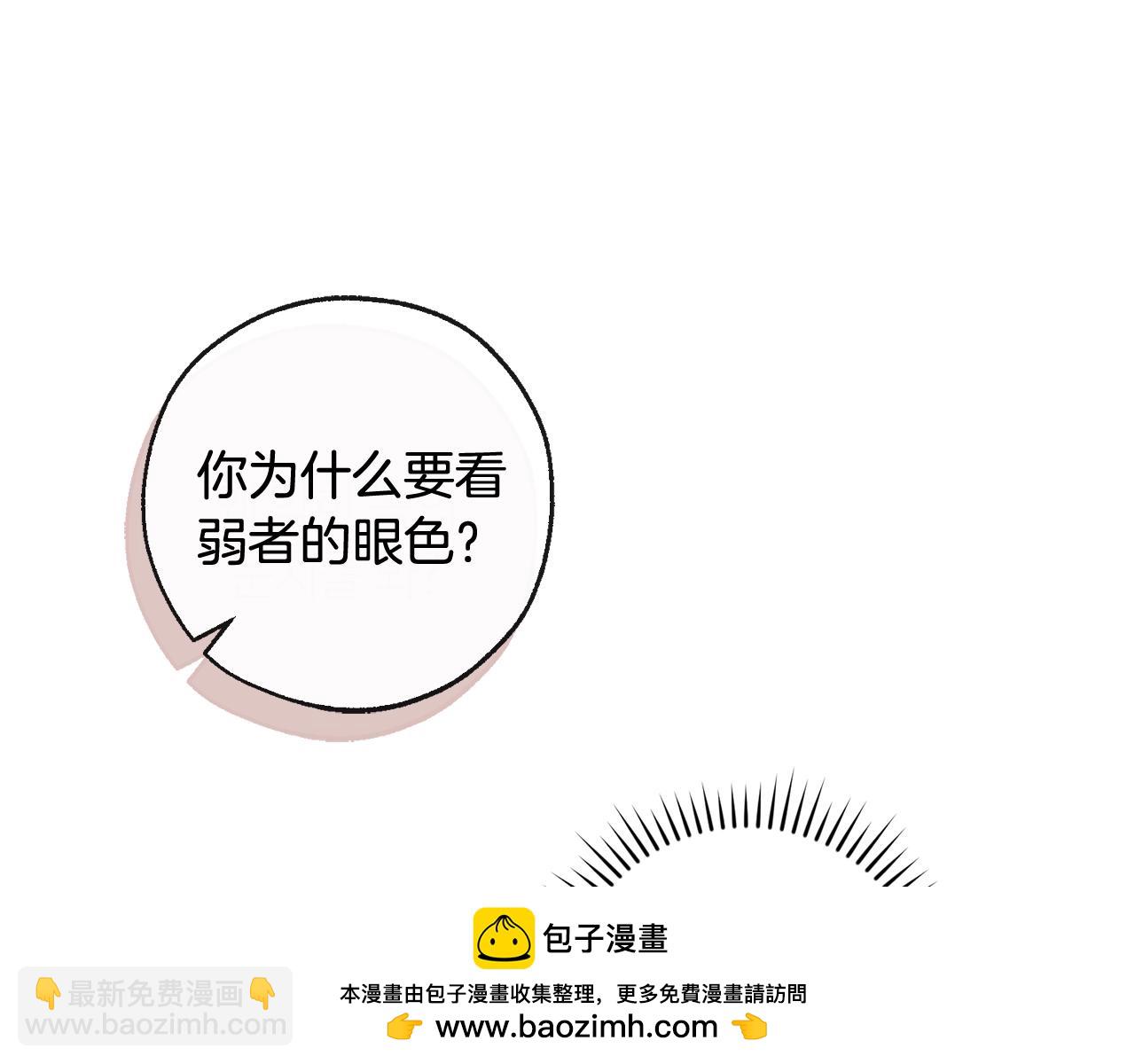 成爲伯爵家的廢物 - 第97話 爲什麼要聽弱者的話(1/4) - 2