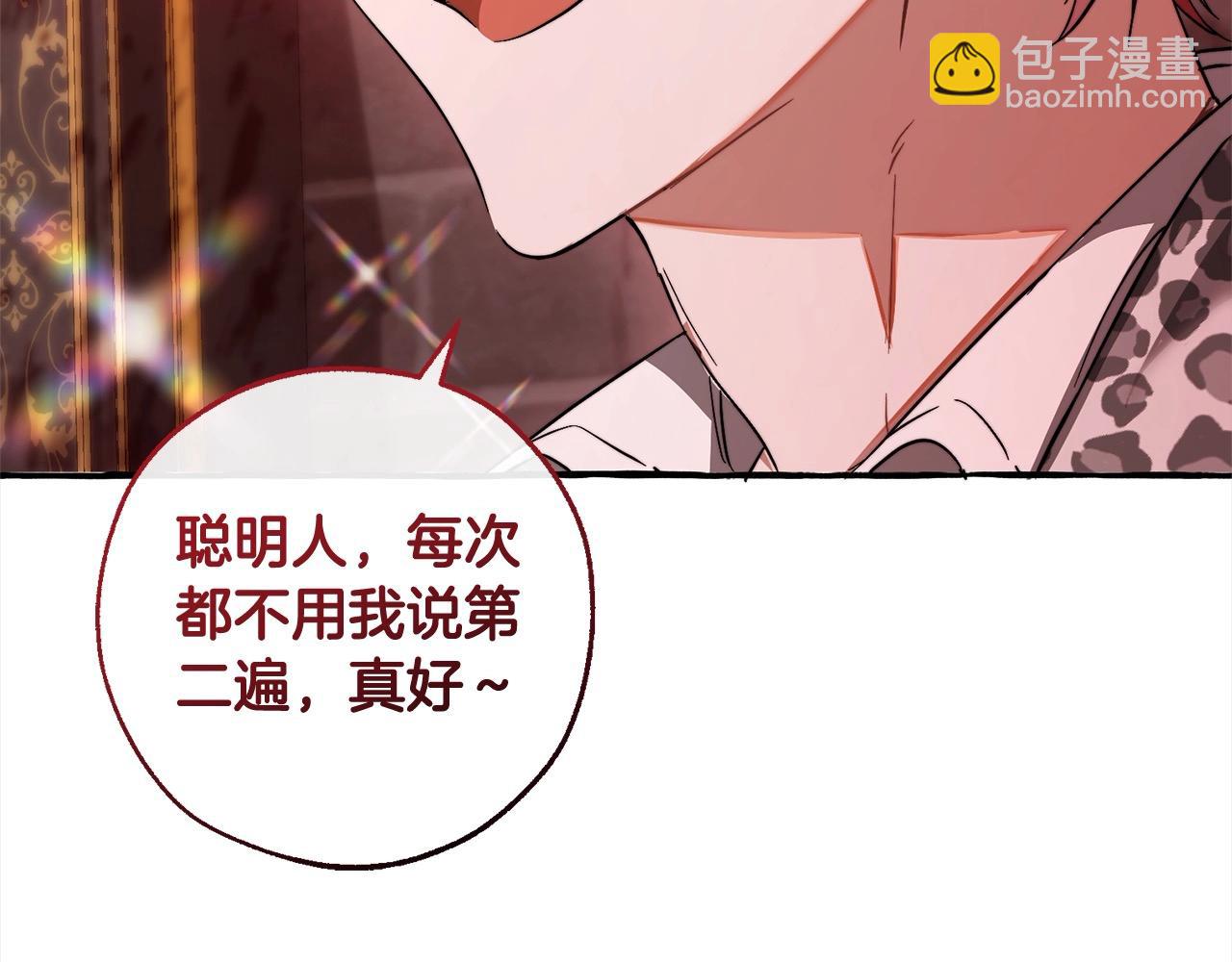 成爲伯爵家的廢物 - 第99話 醉翁之意不在酒(3/4) - 8