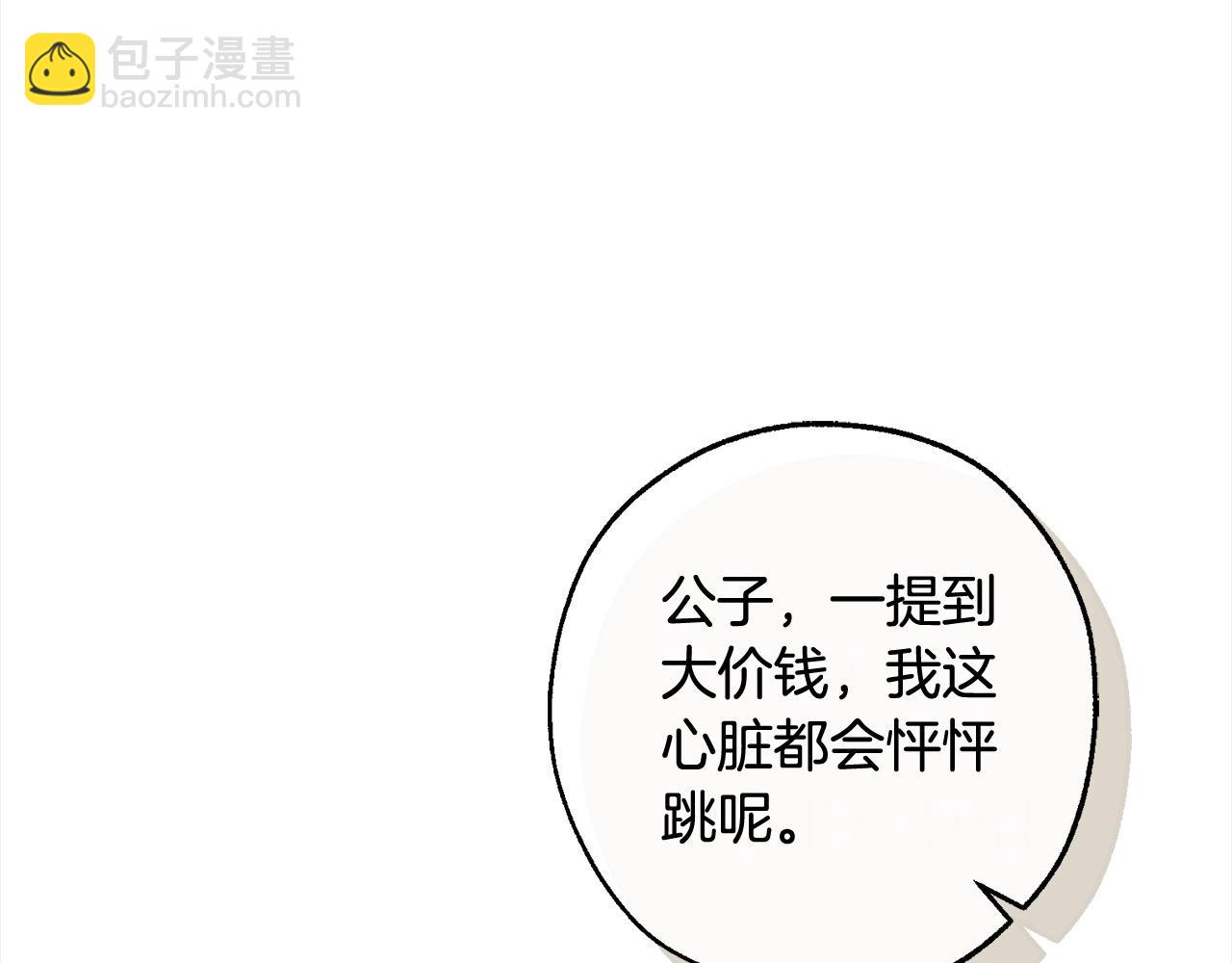 成爲伯爵家的廢物 - 第99話 醉翁之意不在酒(3/4) - 1