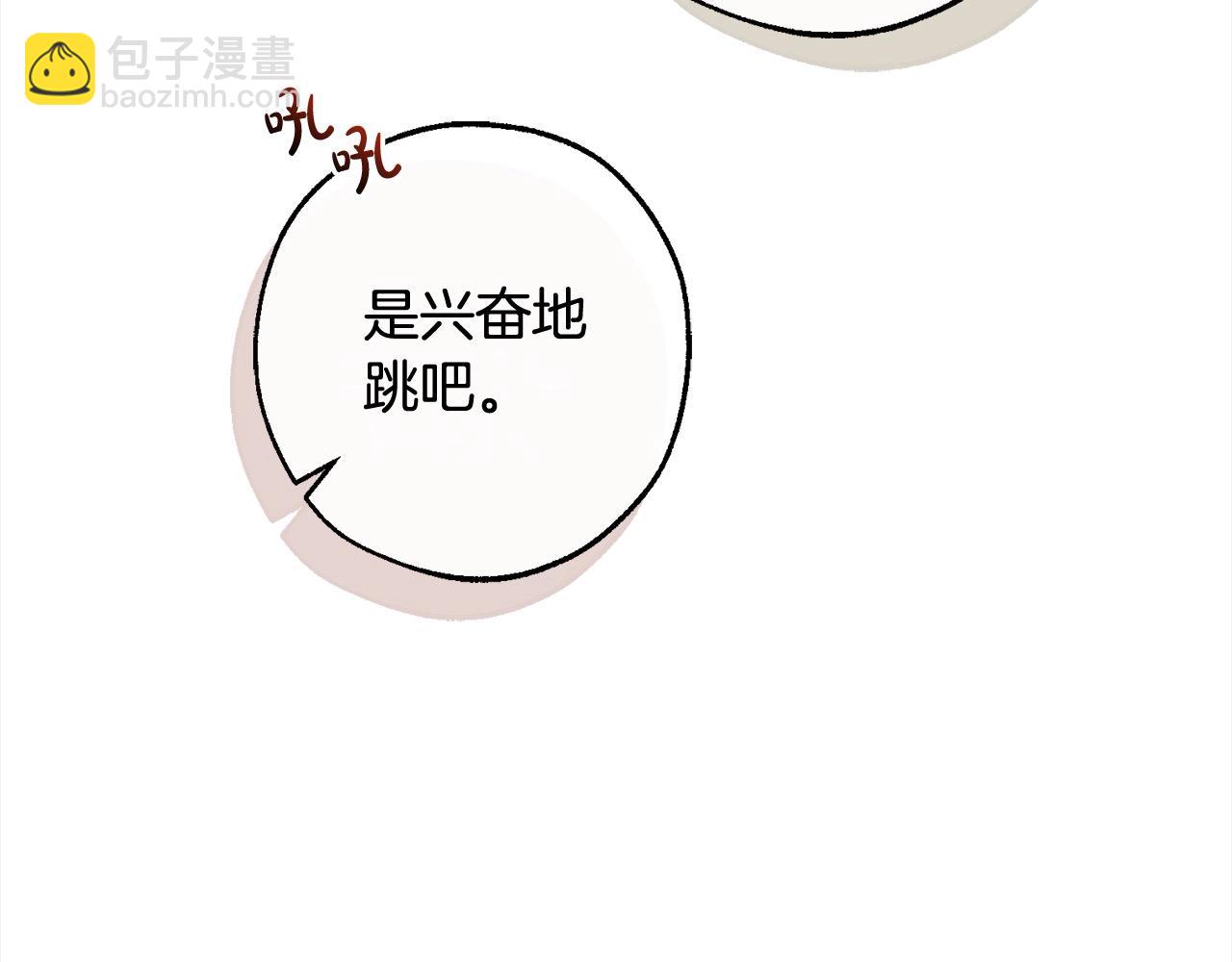 成爲伯爵家的廢物 - 第99話 醉翁之意不在酒(3/4) - 2