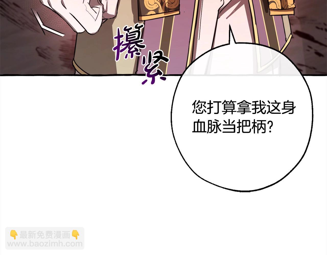 成爲伯爵家的廢物 - 第99話 醉翁之意不在酒(1/4) - 3