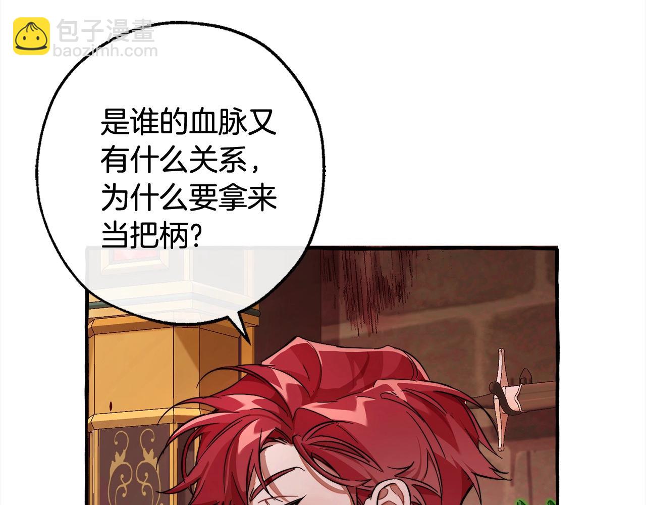 成爲伯爵家的廢物 - 第99話 醉翁之意不在酒(1/4) - 4