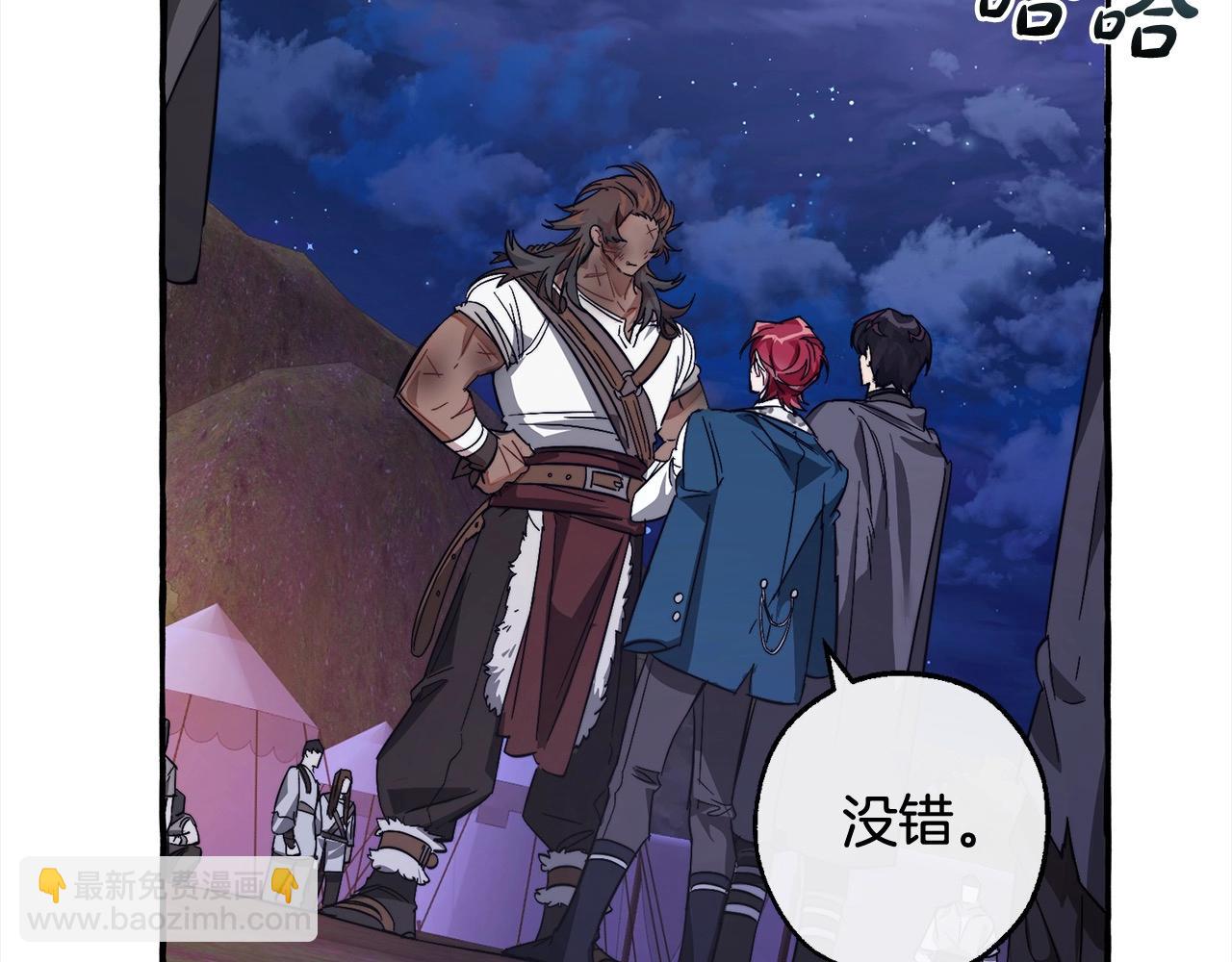 成爲伯爵家的廢物 - 第99話 醉翁之意不在酒(3/4) - 6