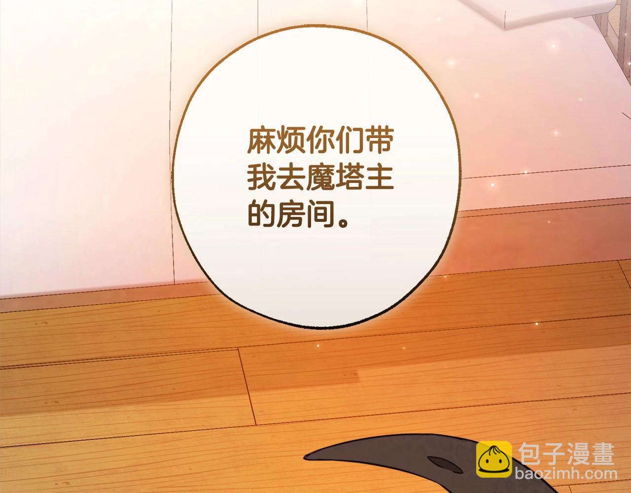 成爲伯爵家的廢物 - 第99話 醉翁之意不在酒(4/4) - 3