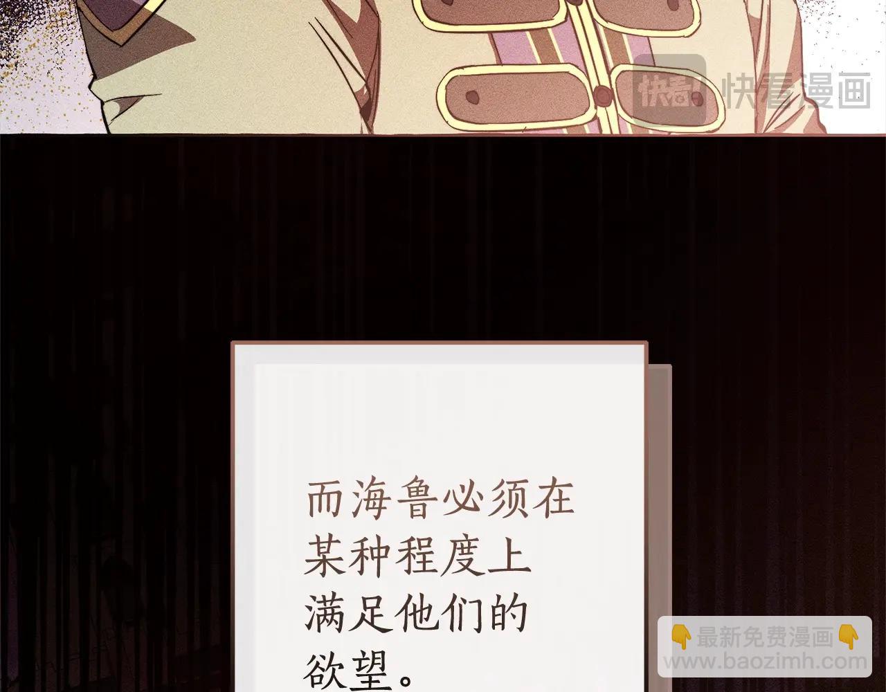 成爲伯爵家的廢物 - 第99話 醉翁之意不在酒(1/4) - 2