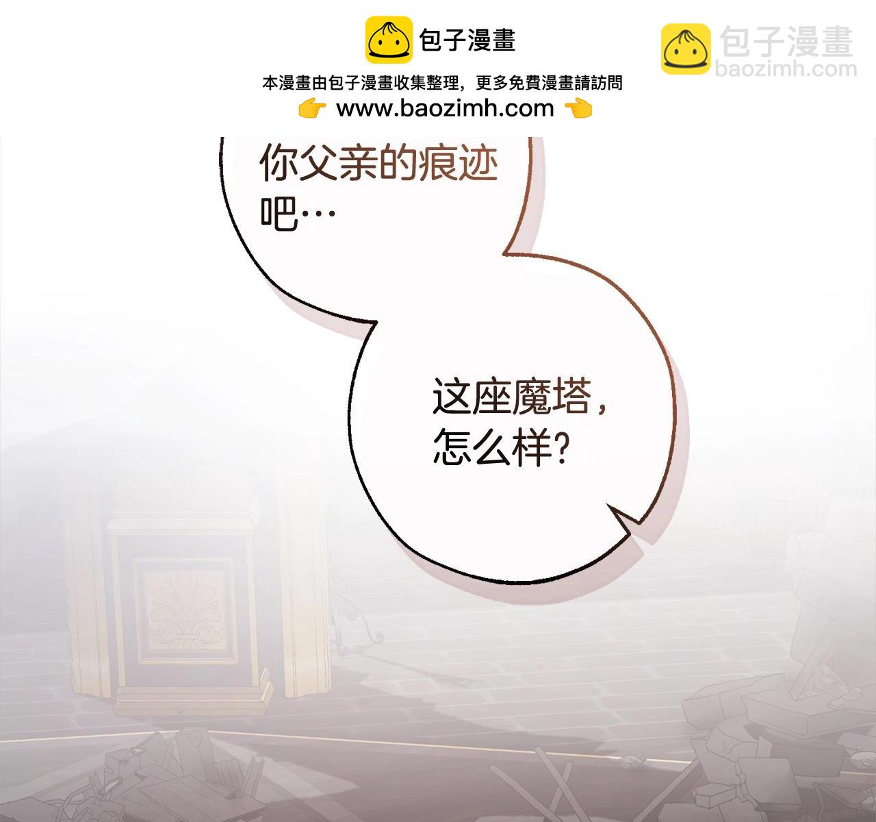 成爲伯爵家的廢物 - 第99話 醉翁之意不在酒(1/4) - 2