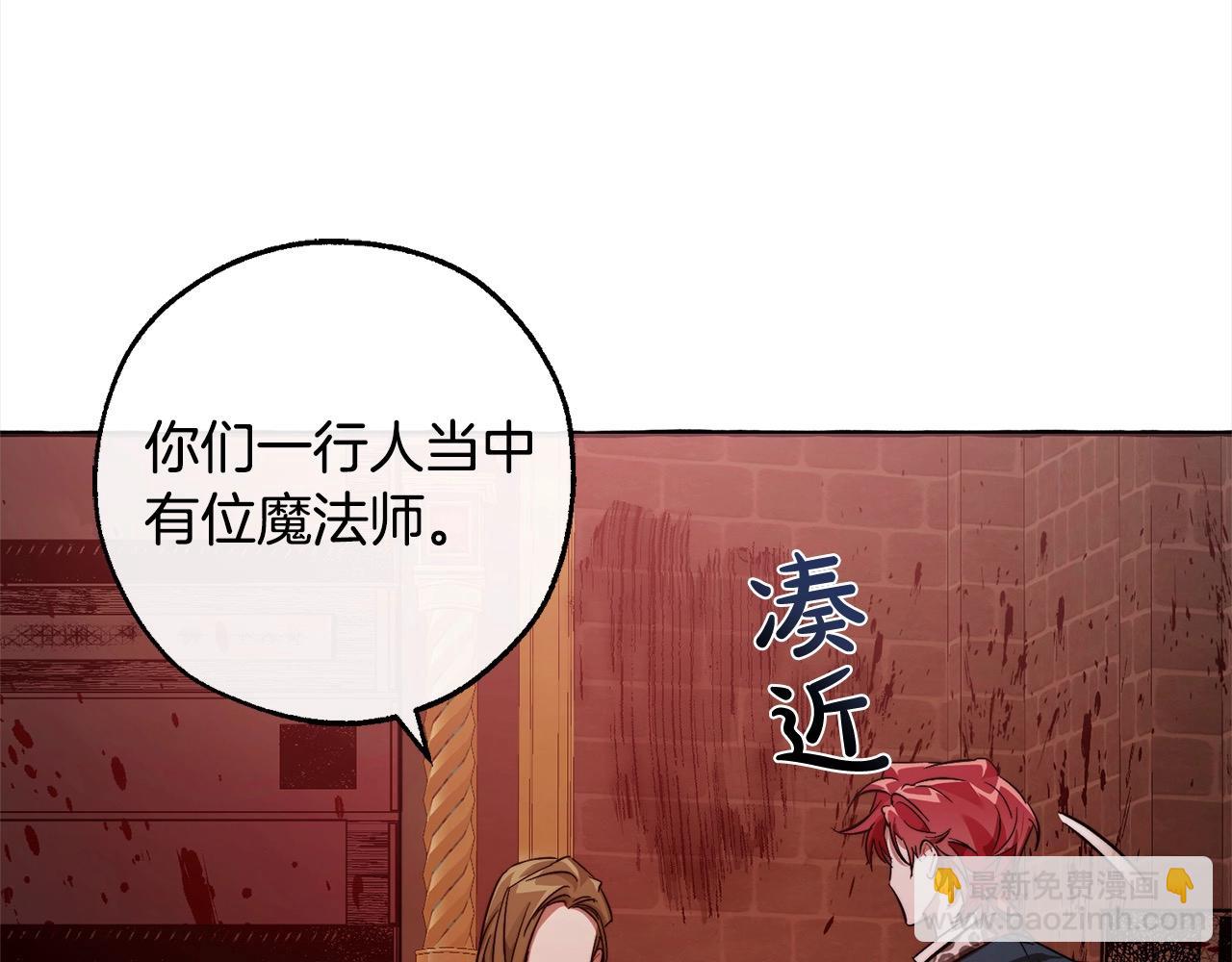 成爲伯爵家的廢物 - 第99話 醉翁之意不在酒(1/4) - 4