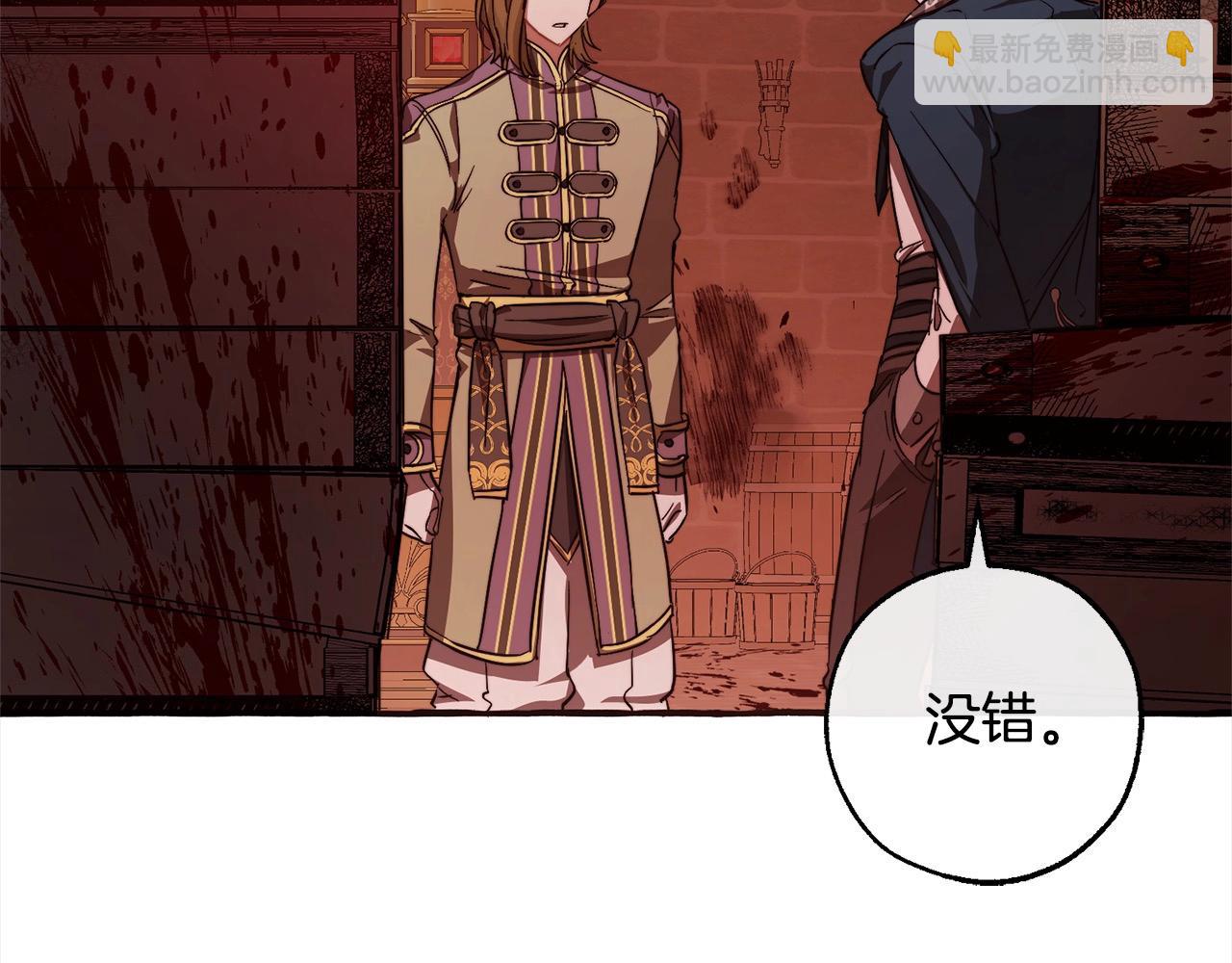 成爲伯爵家的廢物 - 第99話 醉翁之意不在酒(1/4) - 5