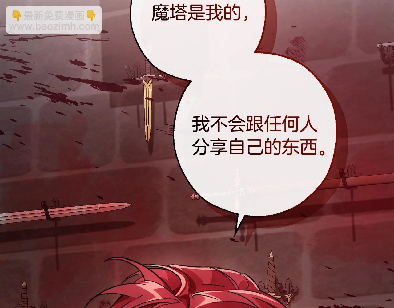 成爲伯爵家的廢物 - 第99話 醉翁之意不在酒(1/4) - 2