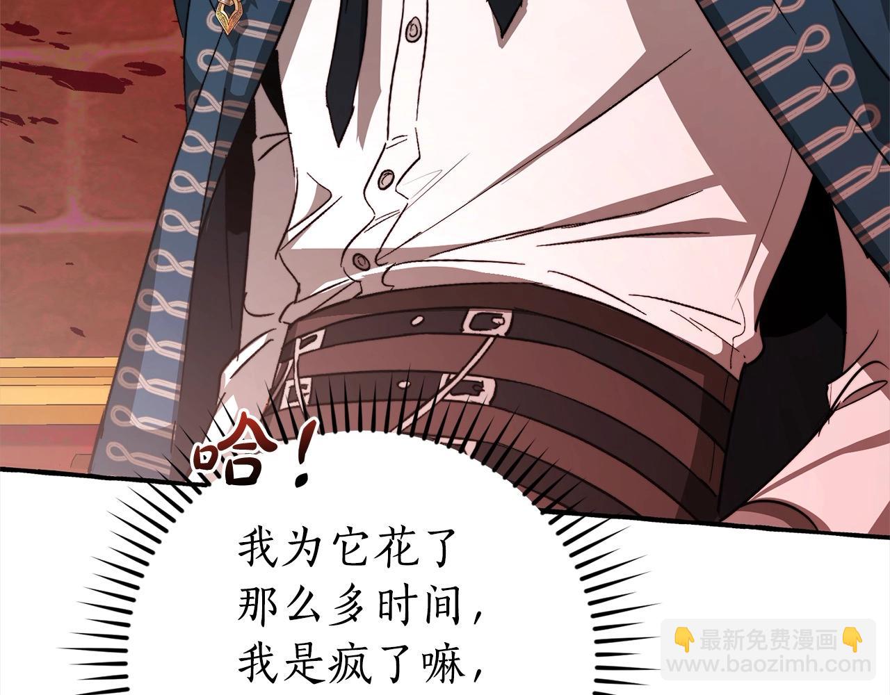 成爲伯爵家的廢物 - 第99話 醉翁之意不在酒(1/4) - 4