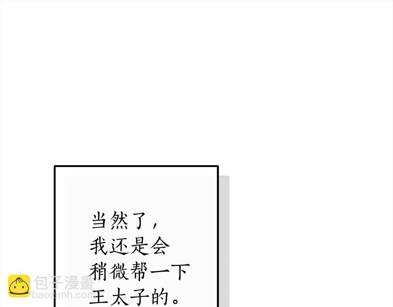 成爲伯爵家的廢物 - 第99話 醉翁之意不在酒(1/4) - 1