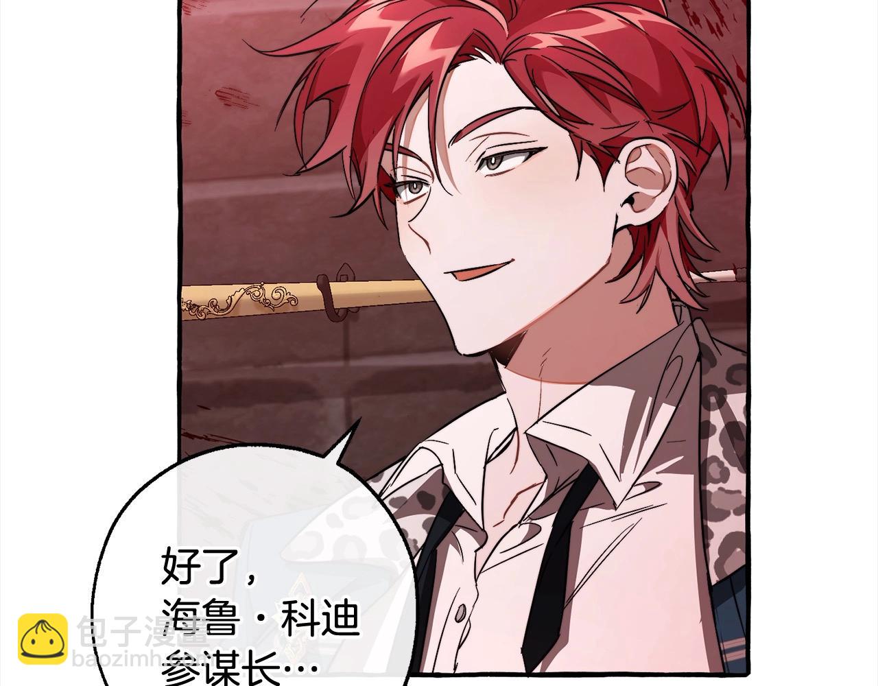 成爲伯爵家的廢物 - 第99話 醉翁之意不在酒(2/4) - 6