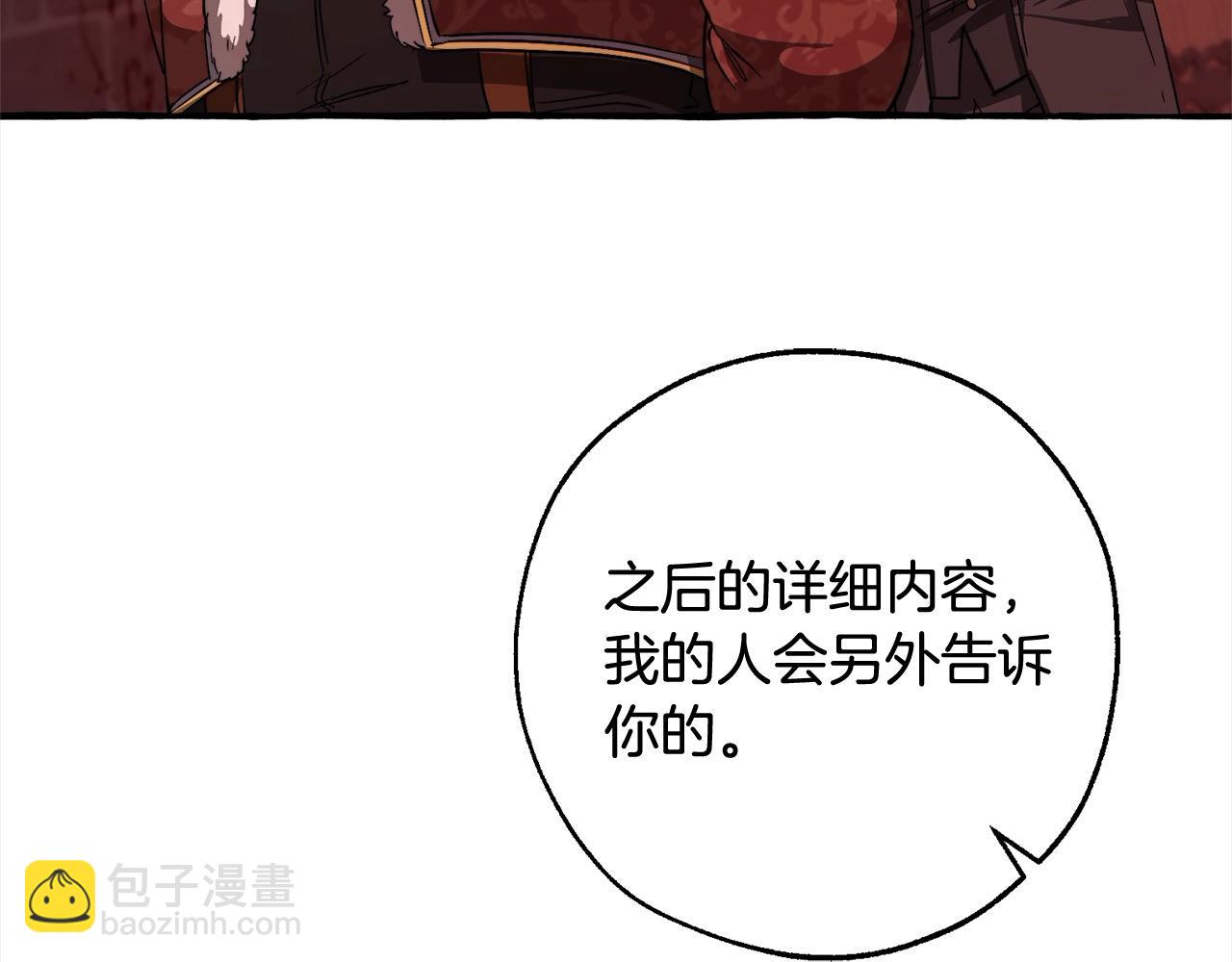 成爲伯爵家的廢物 - 第99話 醉翁之意不在酒(2/4) - 4