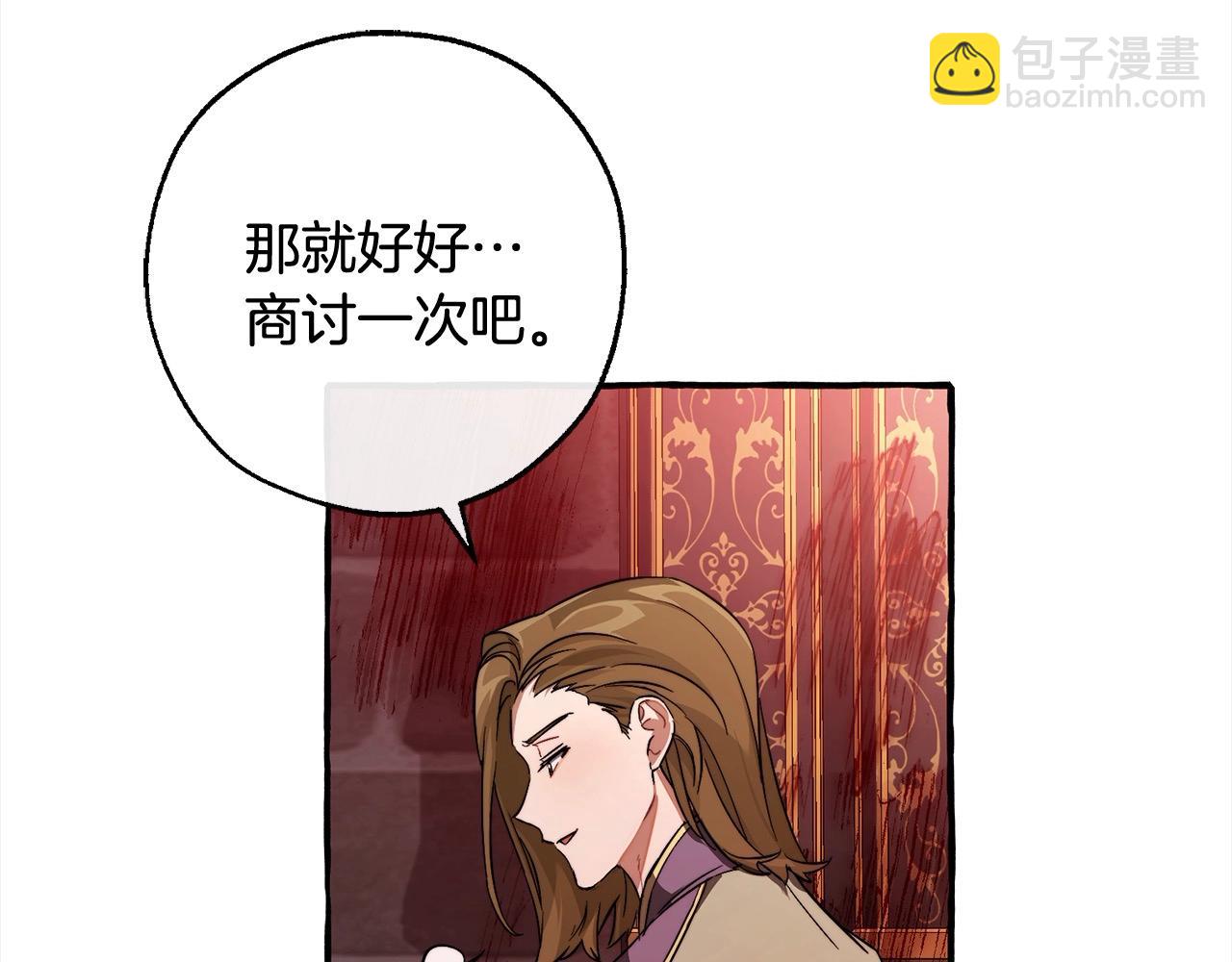 成爲伯爵家的廢物 - 第99話 醉翁之意不在酒(2/4) - 2