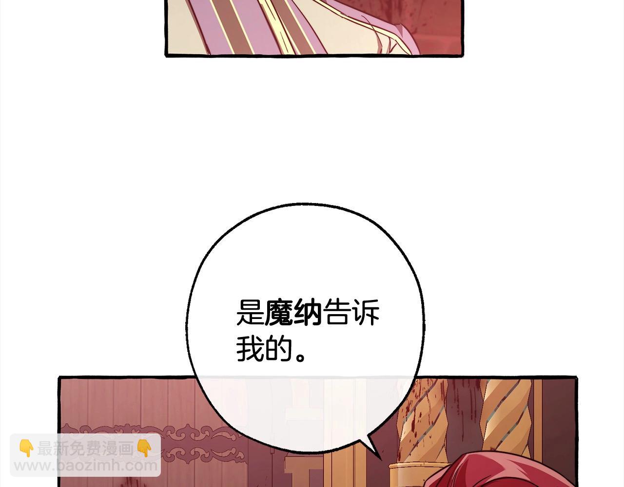 成爲伯爵家的廢物 - 第99話 醉翁之意不在酒(1/4) - 7