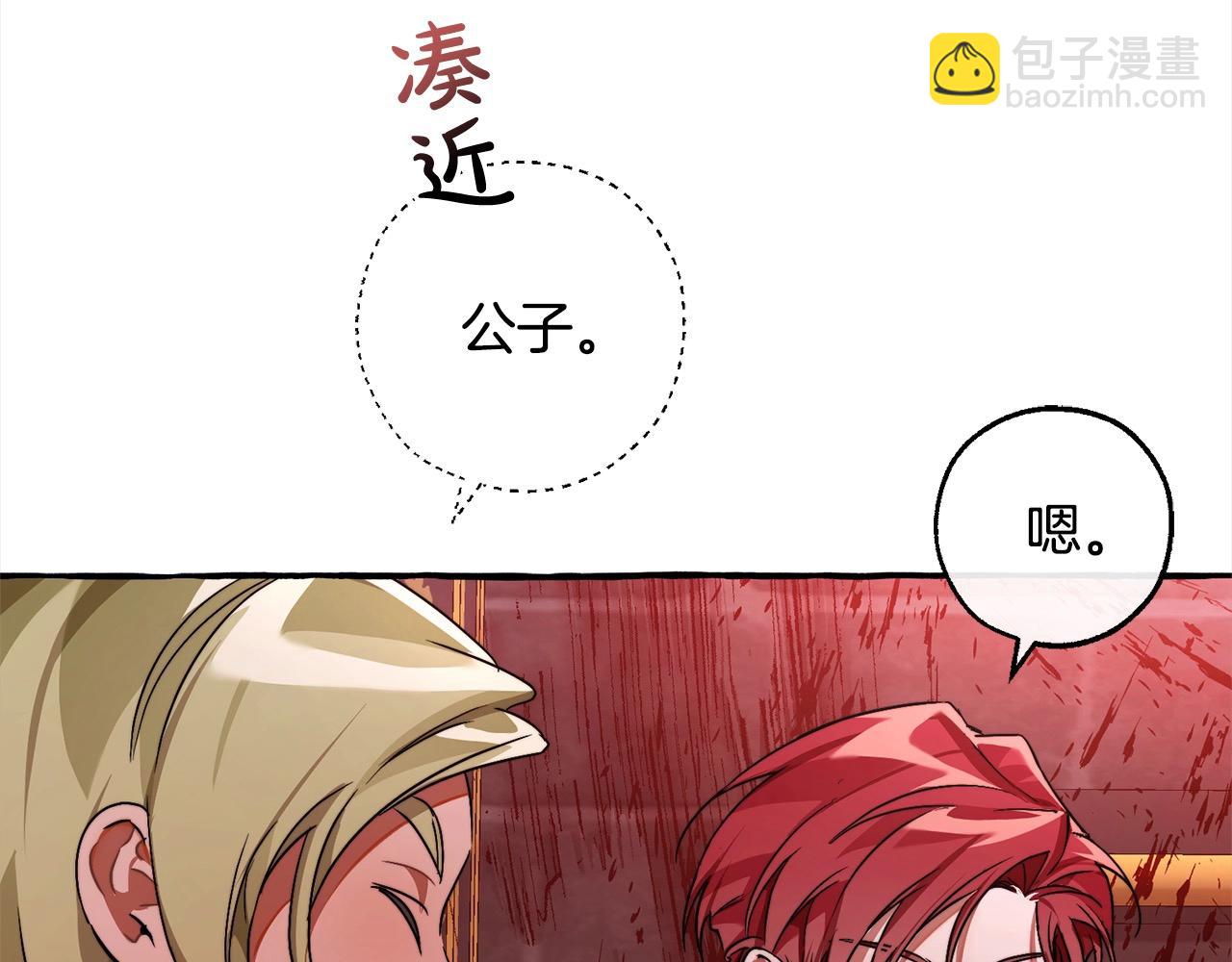 成爲伯爵家的廢物 - 第99話 醉翁之意不在酒(2/4) - 8