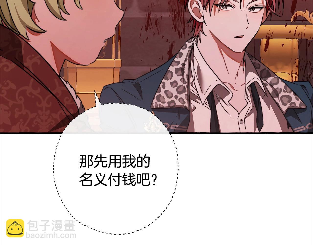 成爲伯爵家的廢物 - 第99話 醉翁之意不在酒(2/4) - 1