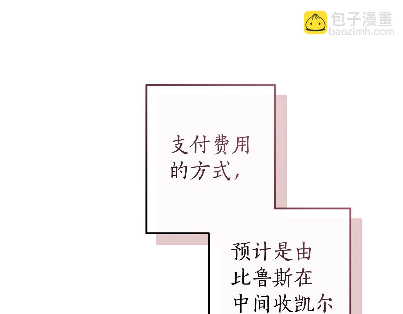 成爲伯爵家的廢物 - 第99話 醉翁之意不在酒(2/4) - 2