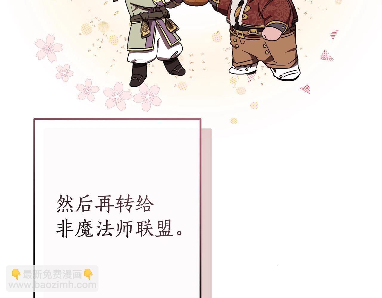 成爲伯爵家的廢物 - 第99話 醉翁之意不在酒(2/4) - 4