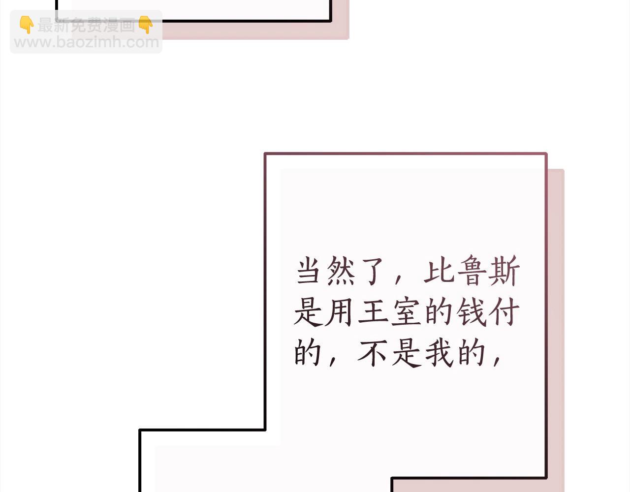 成爲伯爵家的廢物 - 第99話 醉翁之意不在酒(2/4) - 5