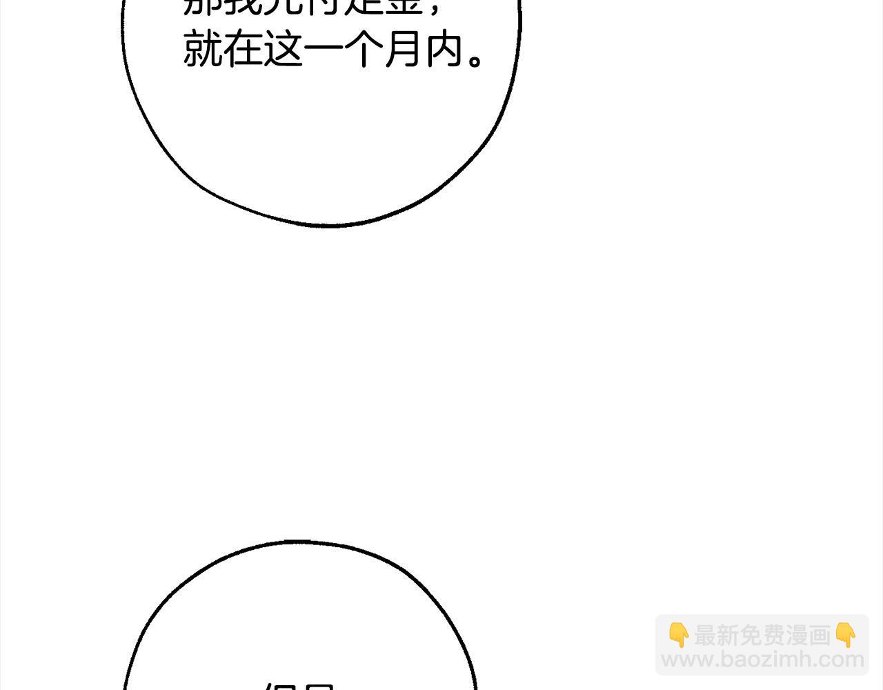 成爲伯爵家的廢物 - 第99話 醉翁之意不在酒(2/4) - 8