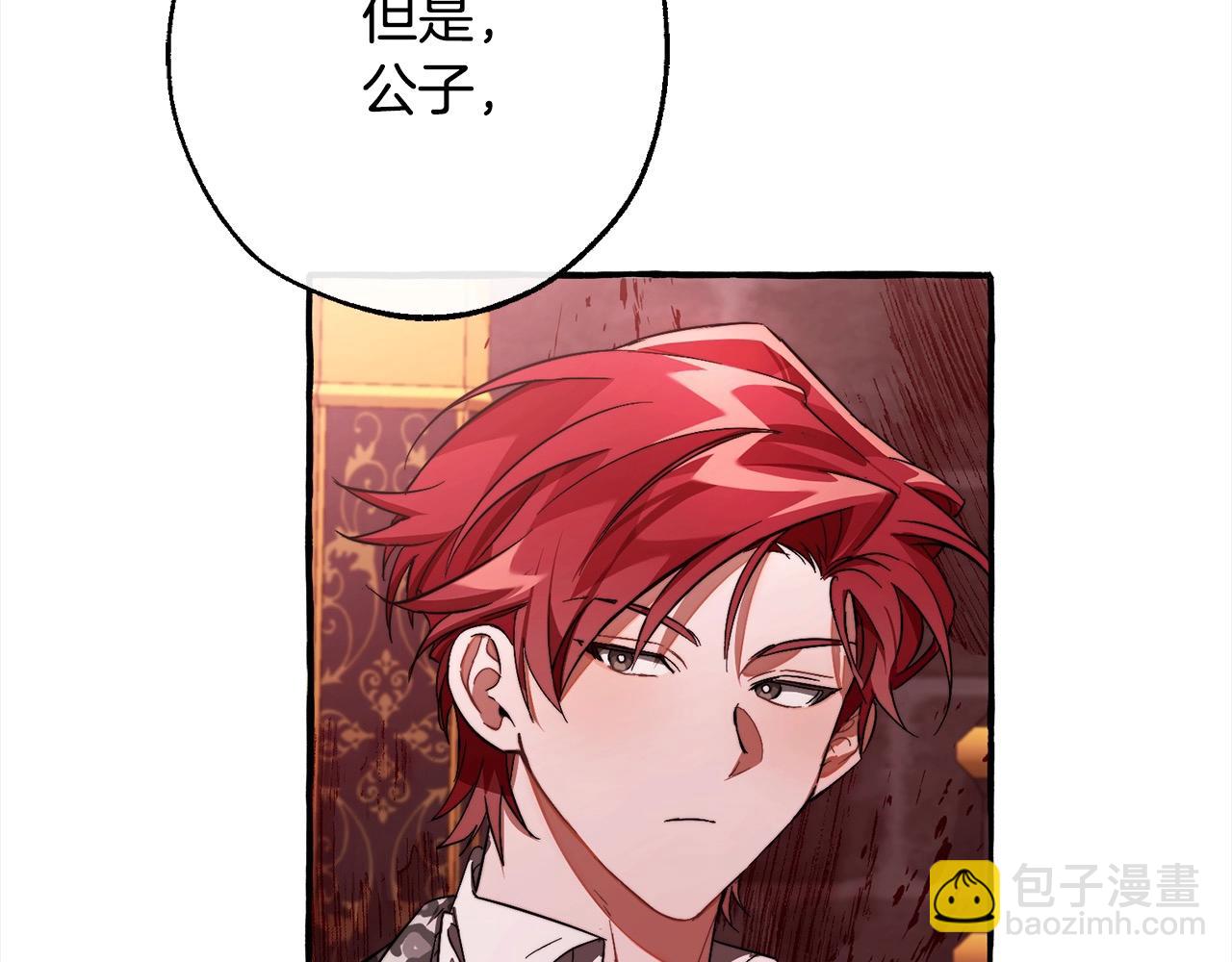 成爲伯爵家的廢物 - 第99話 醉翁之意不在酒(2/4) - 1