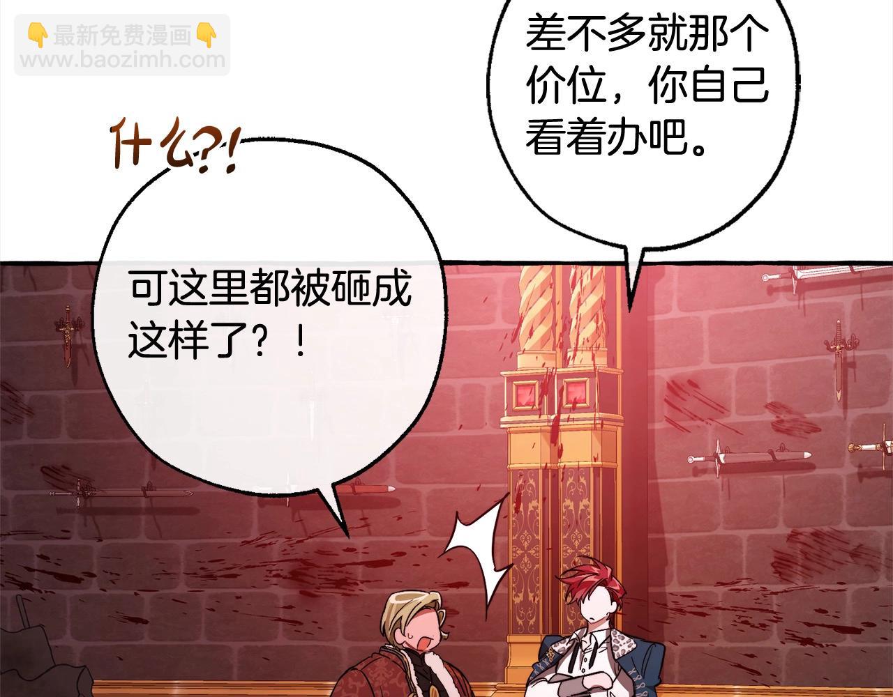 成爲伯爵家的廢物 - 第99話 醉翁之意不在酒(2/4) - 2