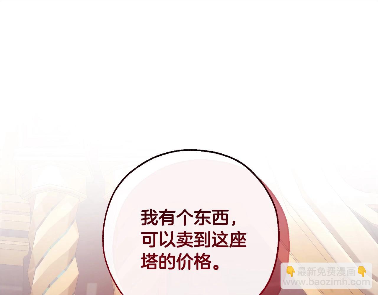 成爲伯爵家的廢物 - 第99話 醉翁之意不在酒(2/4) - 2