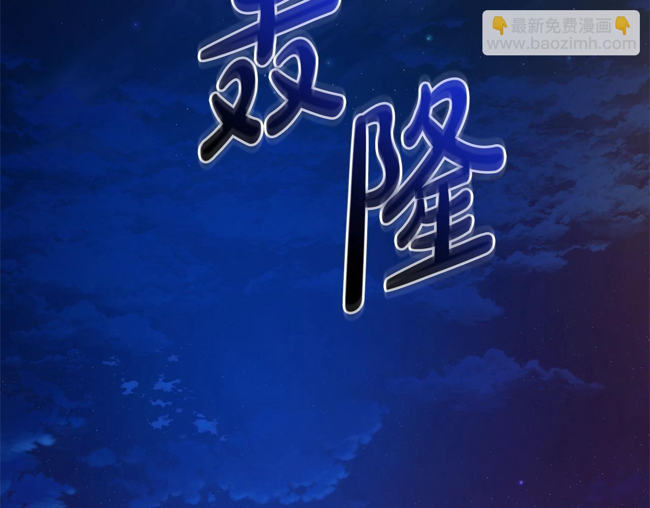 成爲伯爵家的廢物 - 第101話 終極寶藏(3/4) - 4