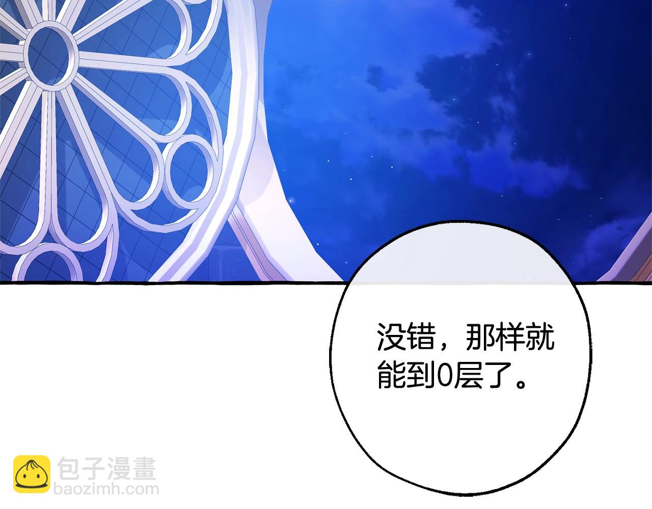 成爲伯爵家的廢物 - 第101話 終極寶藏(3/4) - 3