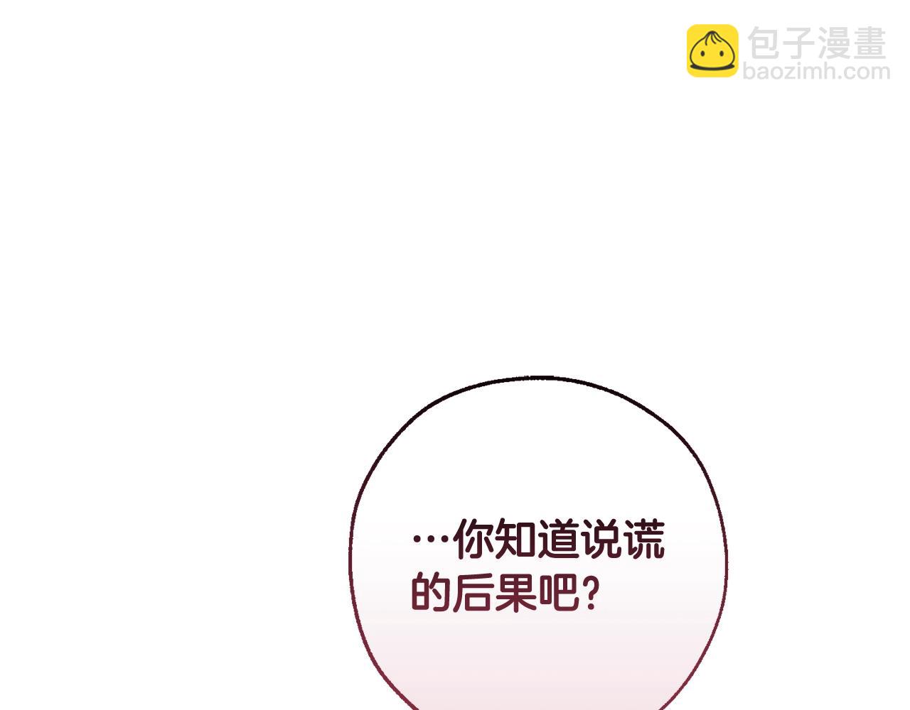 成爲伯爵家的廢物 - 第101話 終極寶藏(3/4) - 7