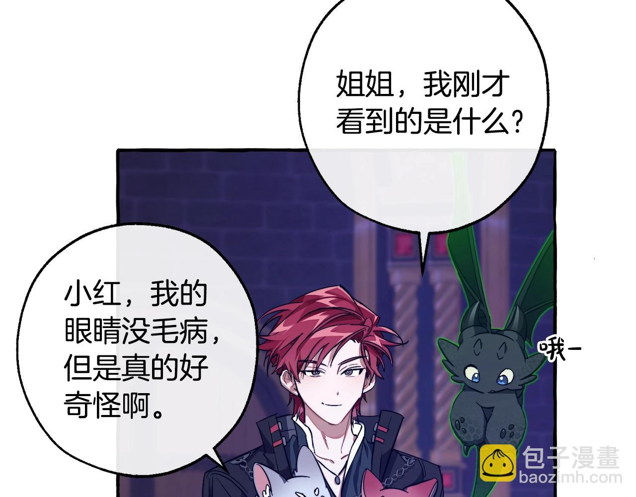 成爲伯爵家的廢物 - 第101話 終極寶藏(4/4) - 1