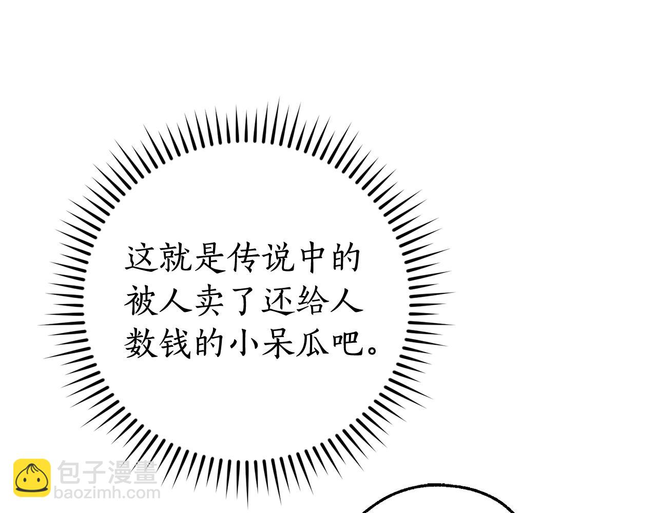 成爲伯爵家的廢物 - 第101話 終極寶藏(1/4) - 6