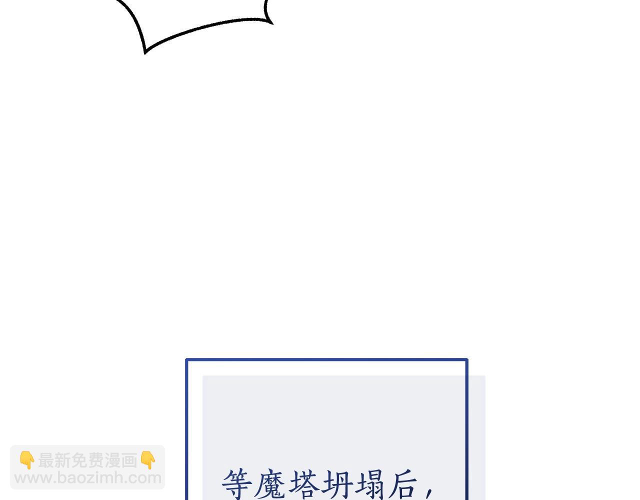 成爲伯爵家的廢物 - 第101話 終極寶藏(1/4) - 3