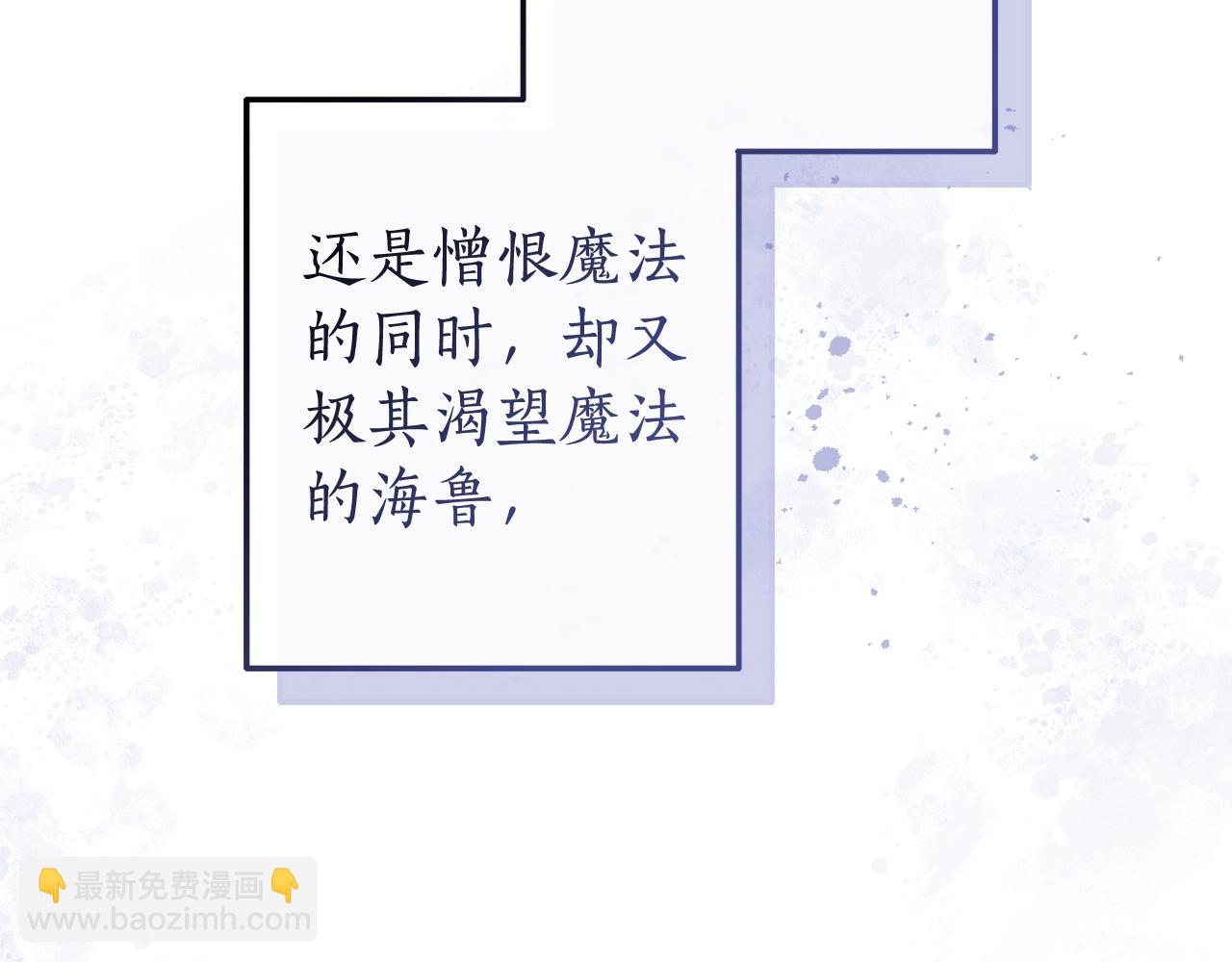 成爲伯爵家的廢物 - 第101話 終極寶藏(1/4) - 8