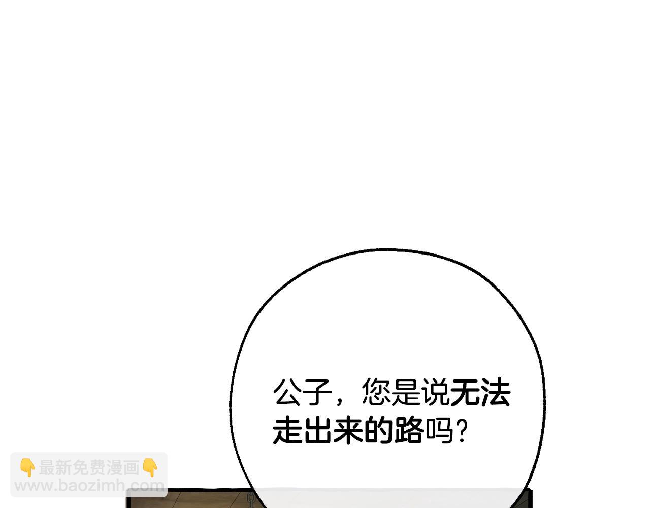 成爲伯爵家的廢物 - 第103話 被雨淋溼(3/4) - 7