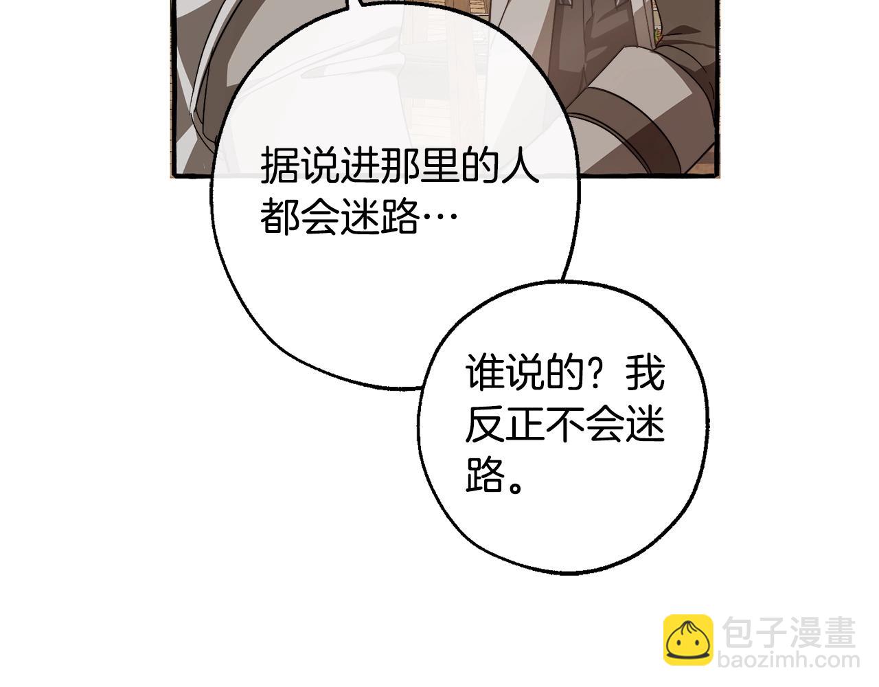 成爲伯爵家的廢物 - 第103話 被雨淋溼(3/4) - 1