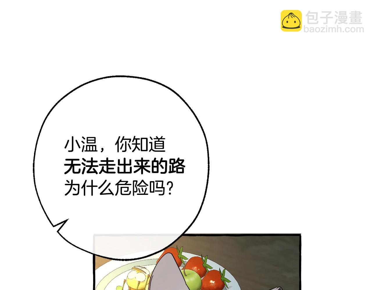 成爲伯爵家的廢物 - 第103話 被雨淋溼(3/4) - 2