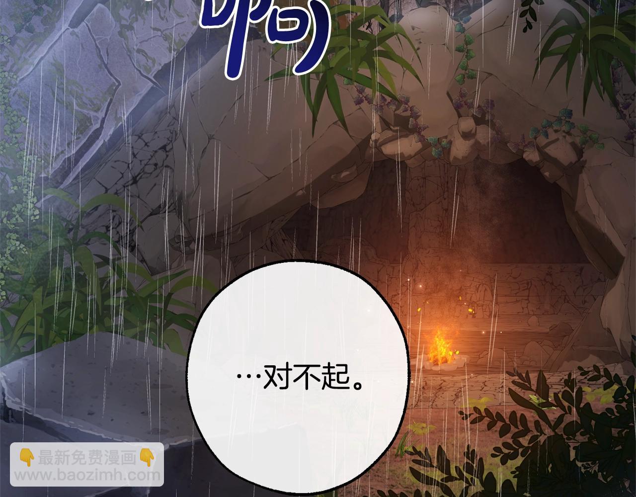 成爲伯爵家的廢物 - 第103話 被雨淋溼(3/4) - 5